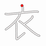 Kanji Stroke Order