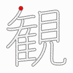 Kanji Stroke Order