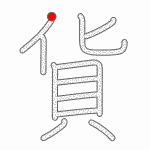 Kanji Stroke Order