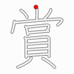 Kanji Stroke Order