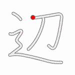 Kanji Stroke Order