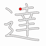 Kanji Stroke Order