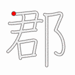 Kanji Stroke Order