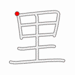 Kanji Stroke Order