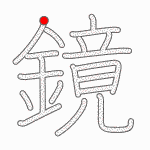Kanji Stroke Order