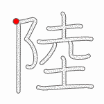 Kanji Stroke Order