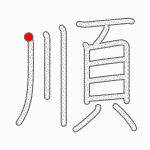 Kanji Stroke Order