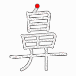 Kanji Stroke Order