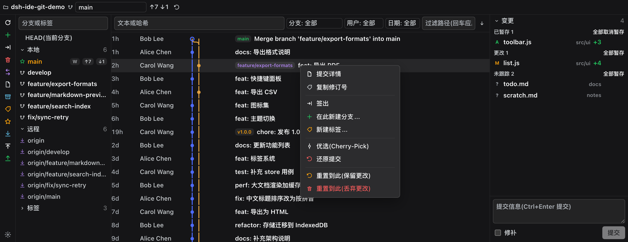 提交右键菜单