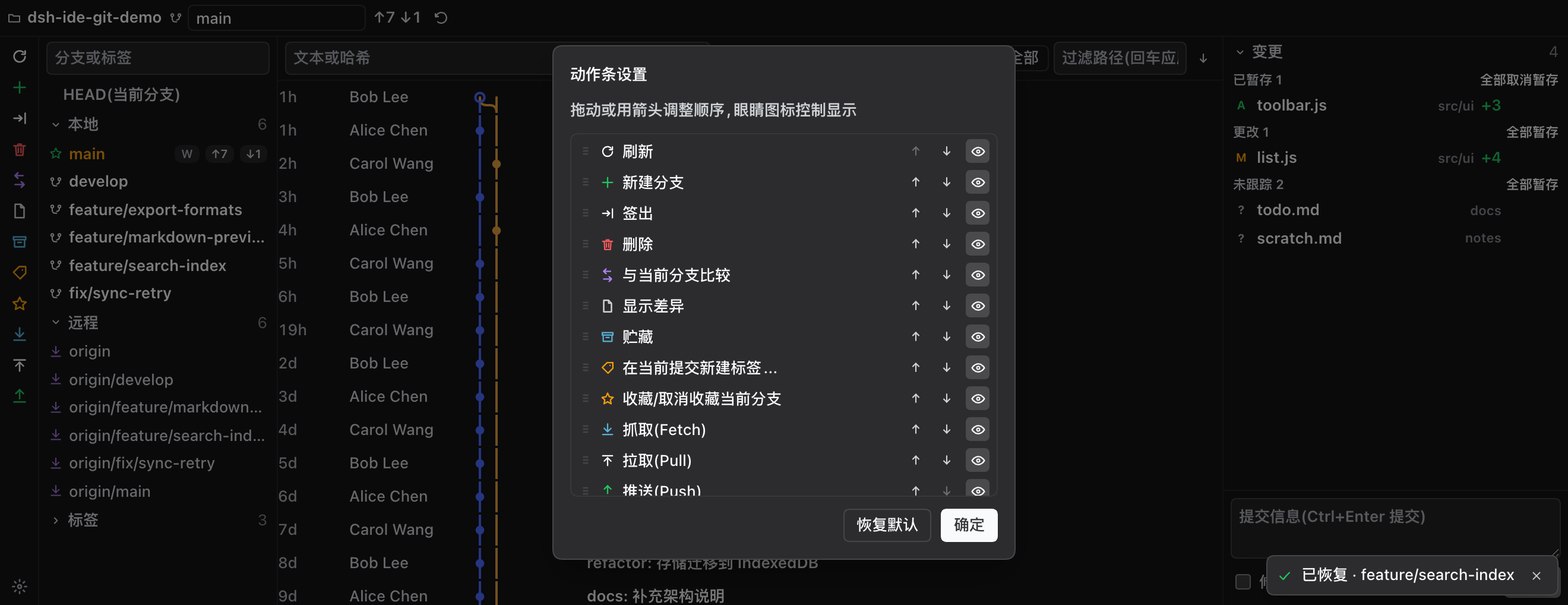动作条设置:排序与显隐