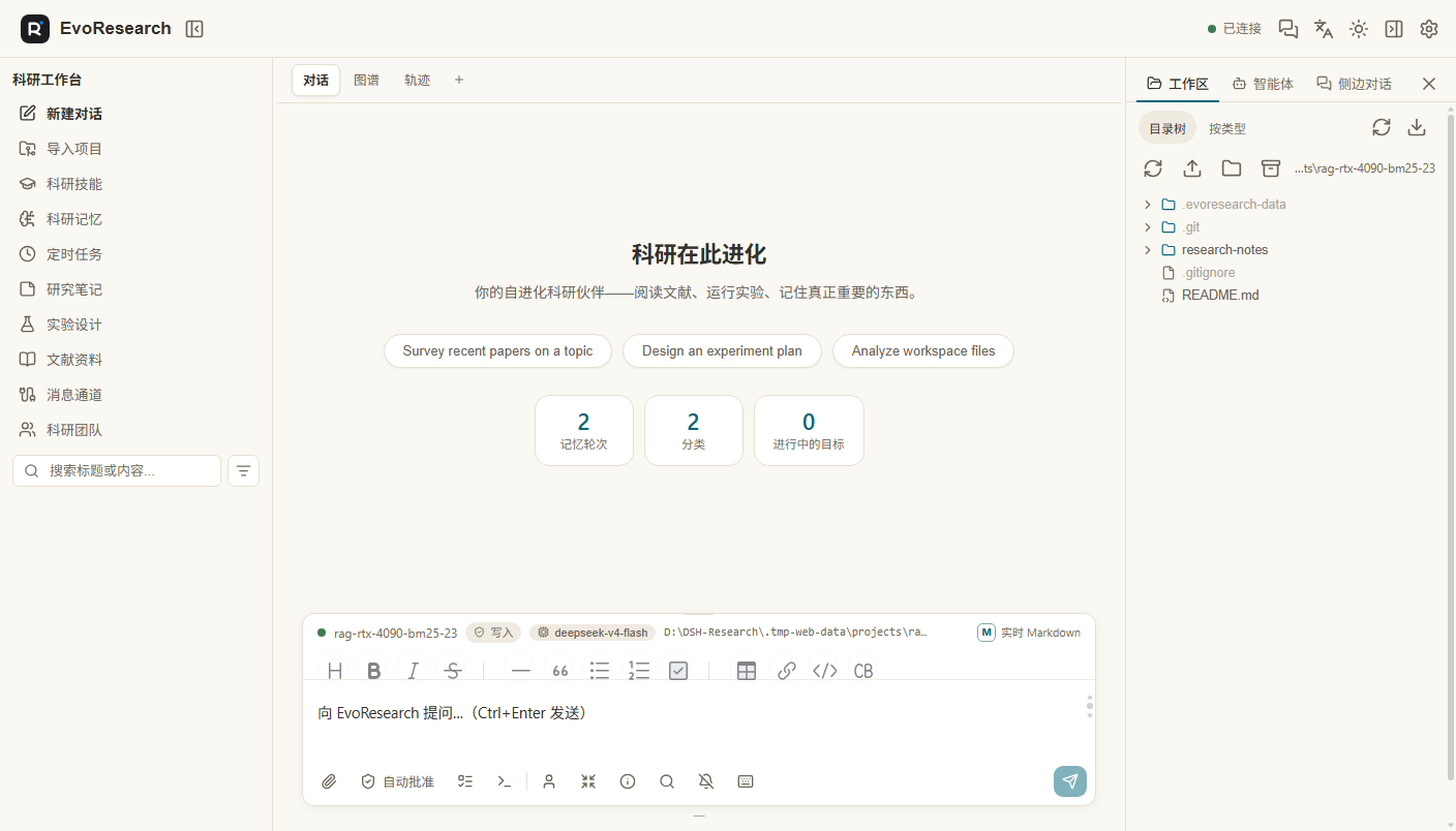 EvoResearch 浅色主题工作台，项目文件可见