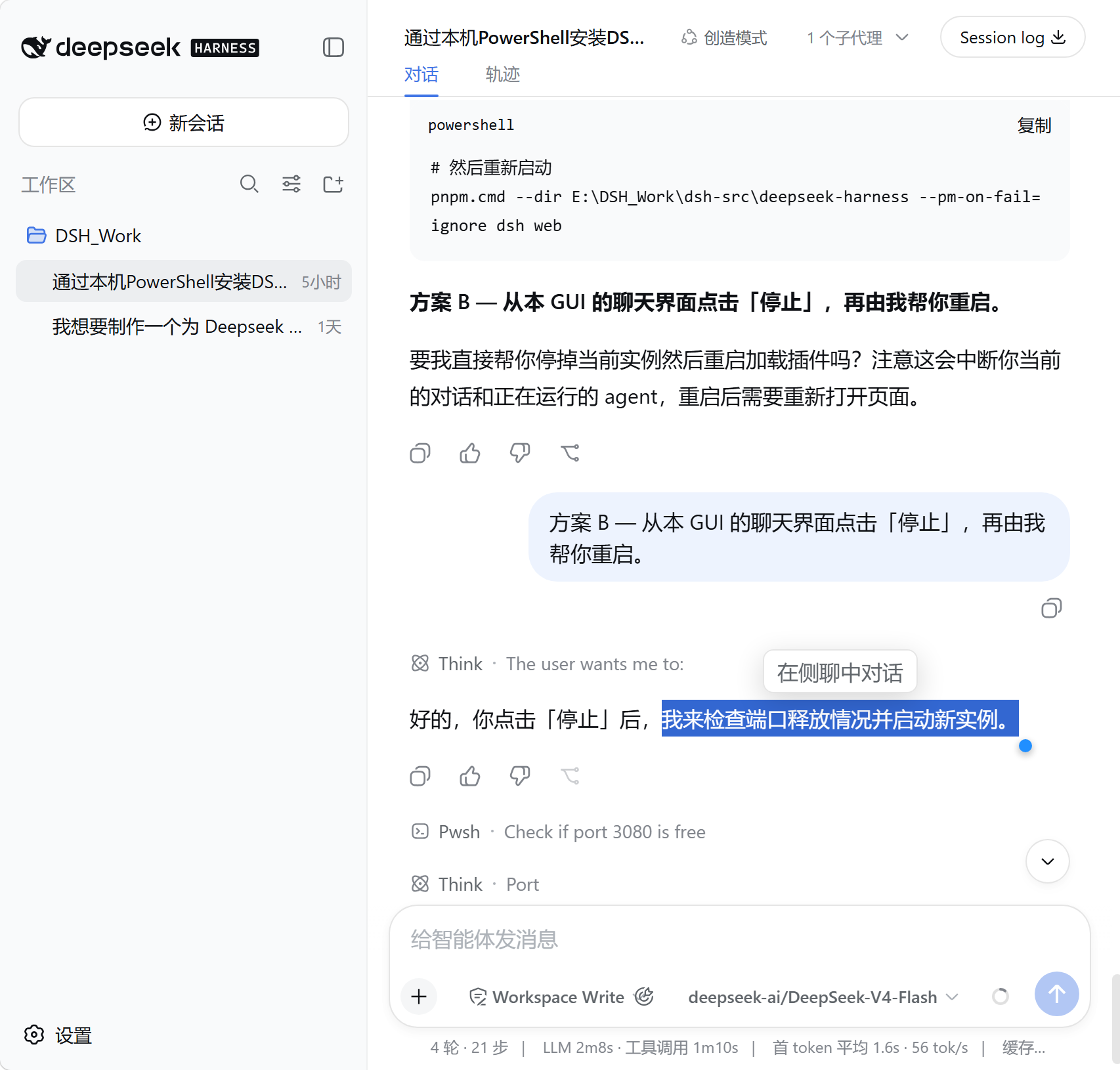 选中文字后在侧聊中对话