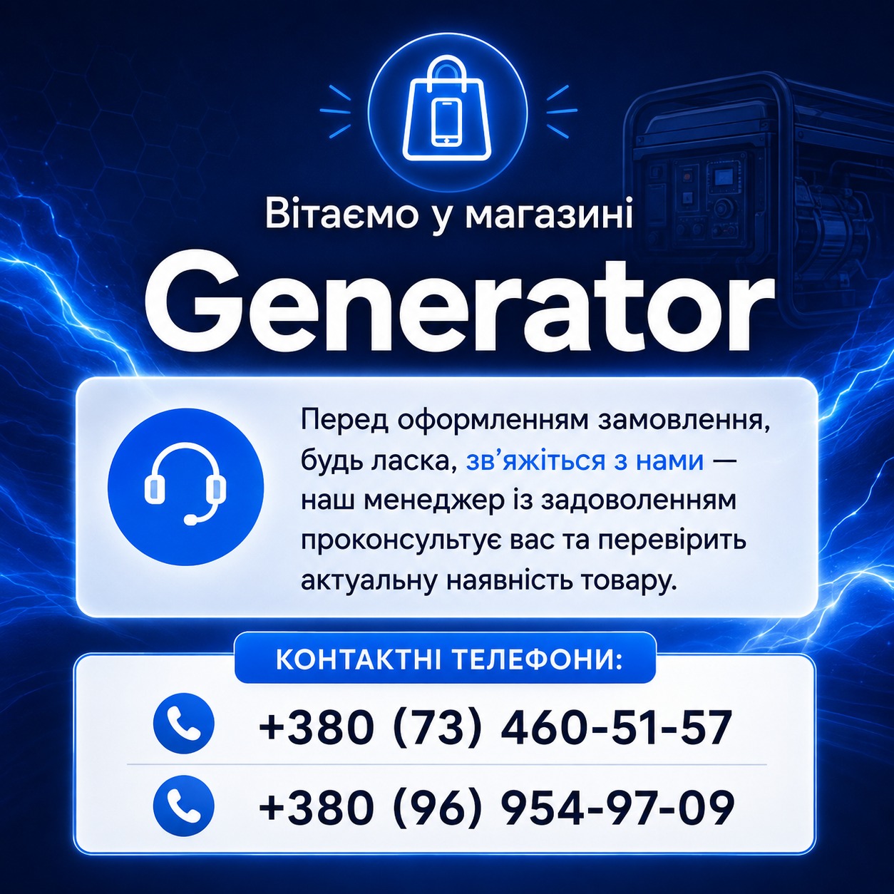 Магазин Generator
