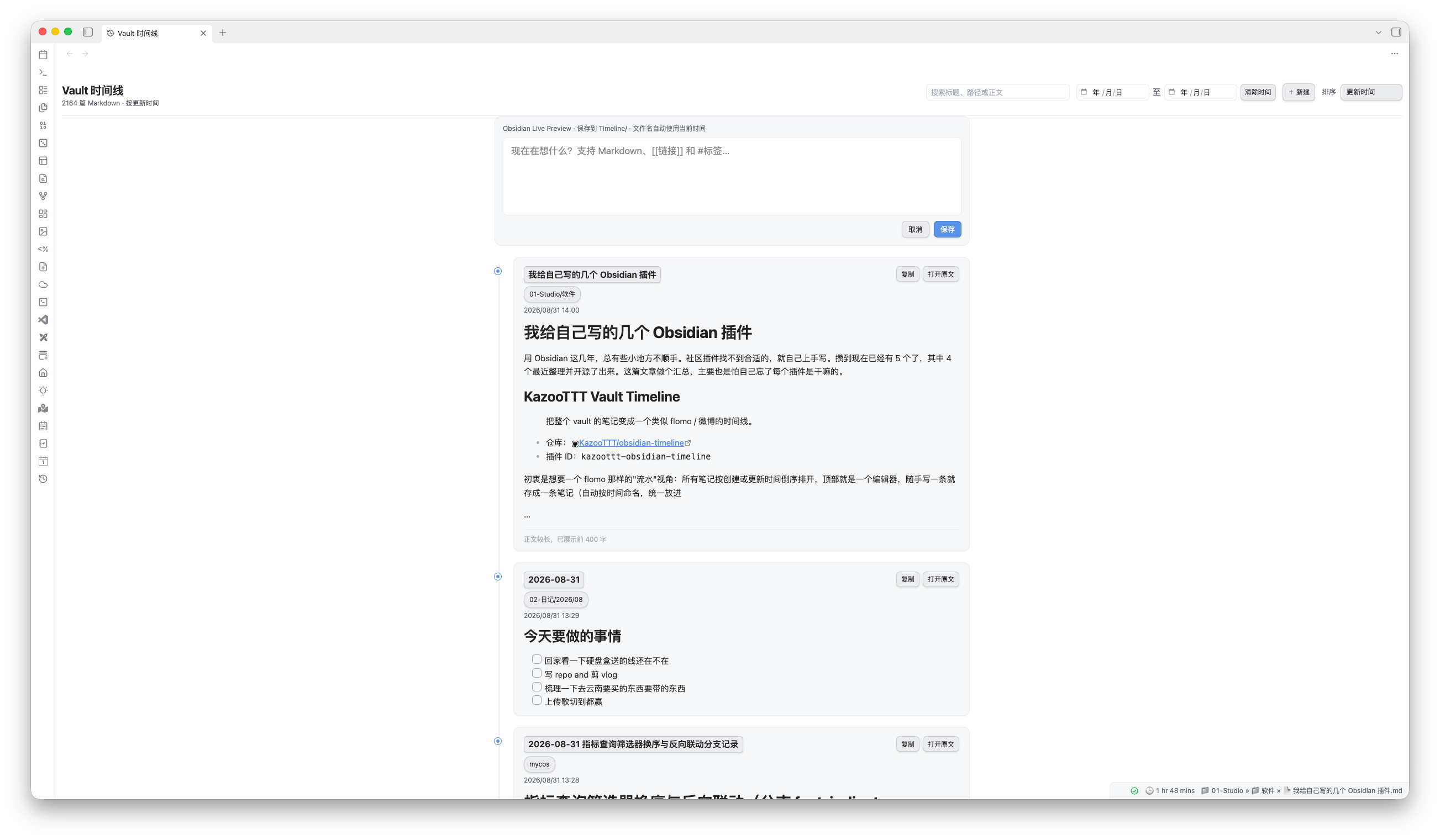 Vault Timeline 主视图