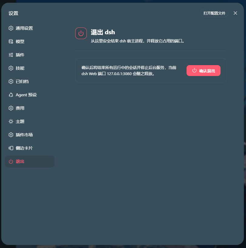 Running dsh Web UI with the dsh-start&exit controls at the bottom of Settings navigation