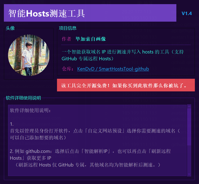 KenDvD/SmartHostsTool-github cover