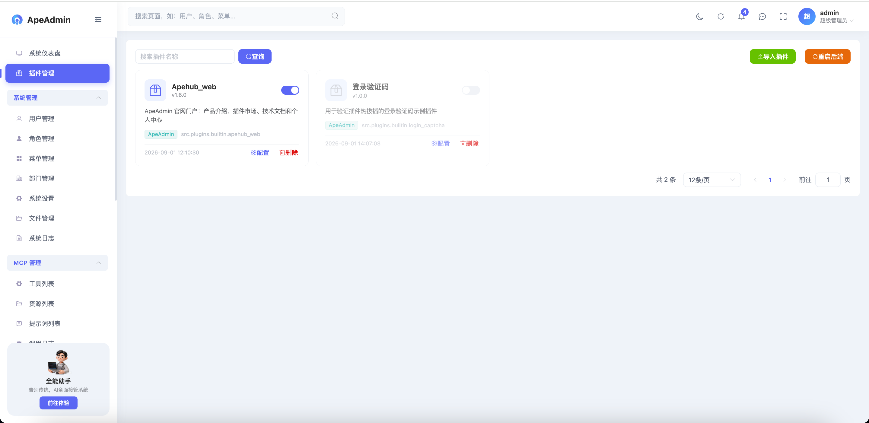 监控仪表盘