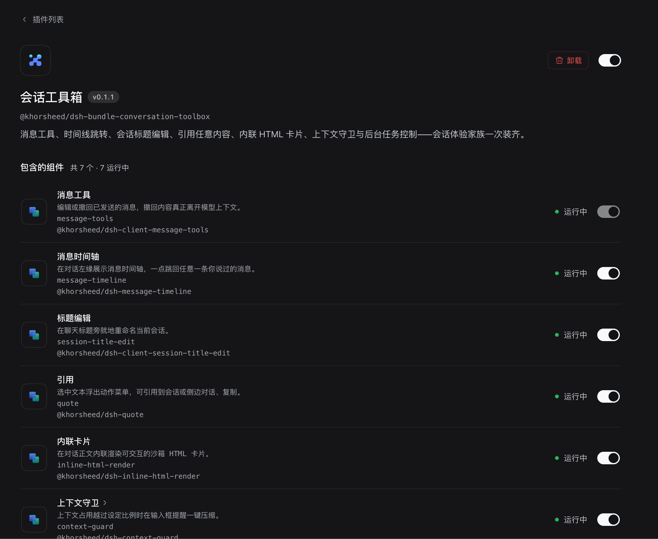 bundle-conversation-toolbox:详情页七个组件逐行显示、可独立开关