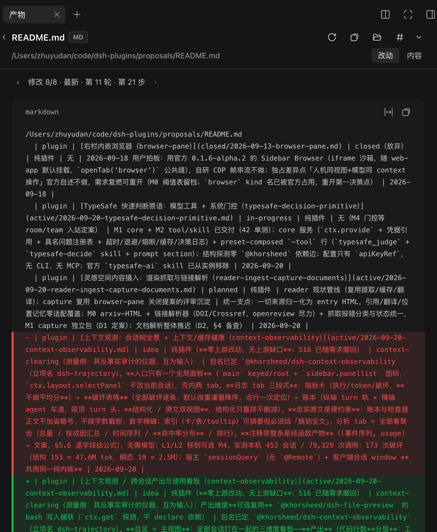 file-preview:产物内容详情