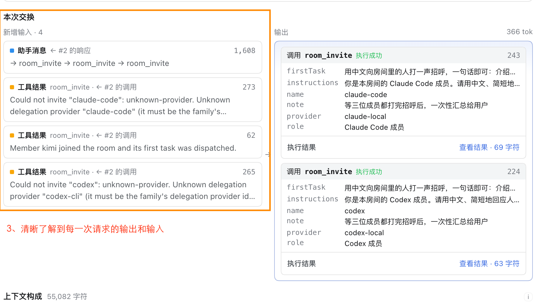 「本次交换」：左边是这次新增的输入（助手消息和几条工具结果），右边是模型的输出和每个工具调用的参数