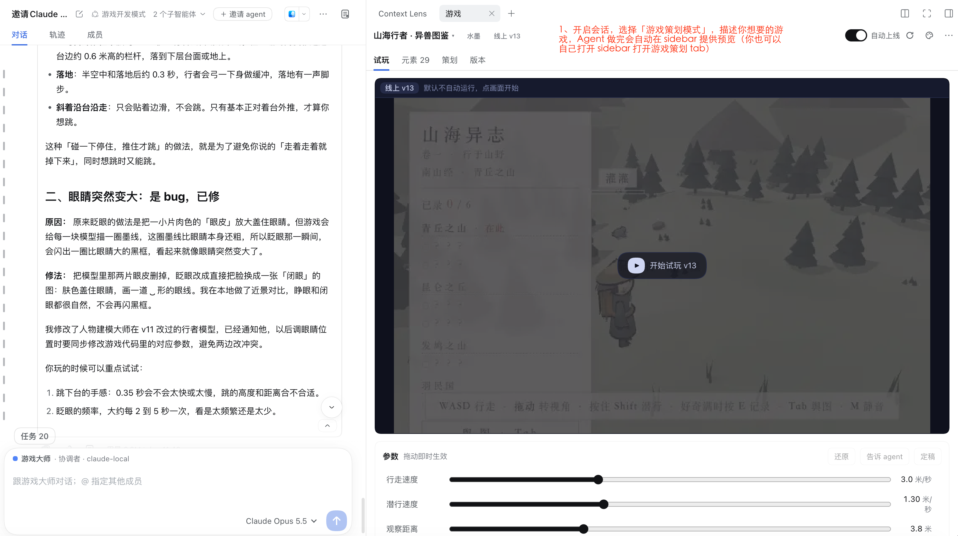 右栏「游戏」的「试玩」：线上 v13 等你点「开始试玩」，下面是行走速度、潜行速度这些拖动即时生效的参数滑块；左边是游戏开发模式的会话