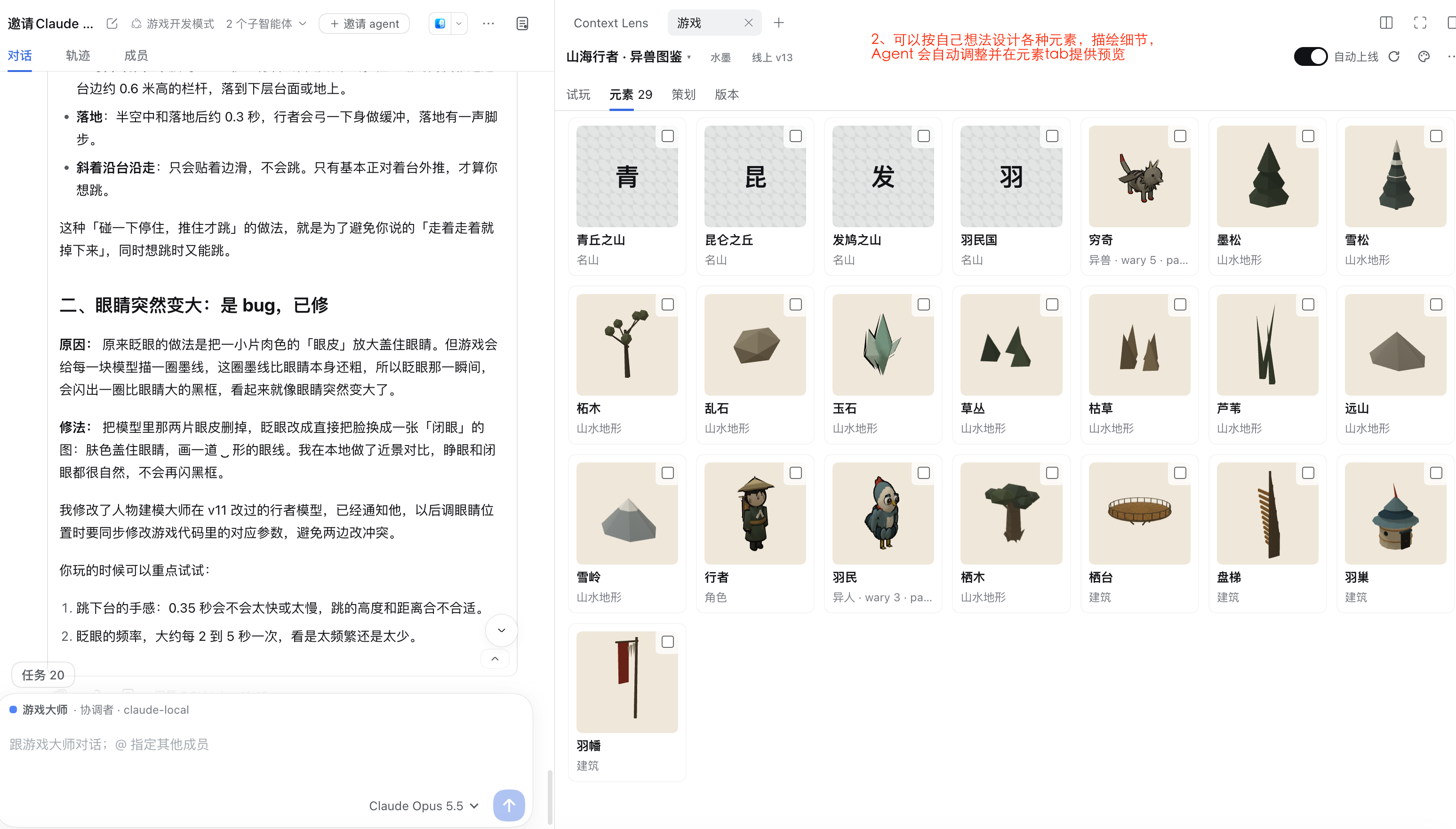 game:「元素」页：一格一个元素——名山、异兽、山水地形、角色、建筑，每个都有预览