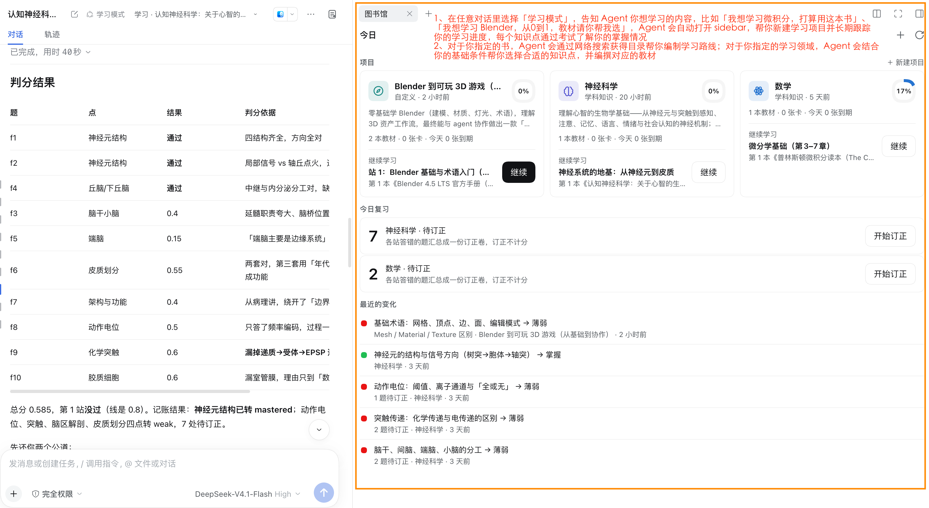 学习模式的会话：左边是教练给出的判分结果表，右栏图书馆的今日页列出各个学习项目、今日复习里待订正的题和最近的变化
