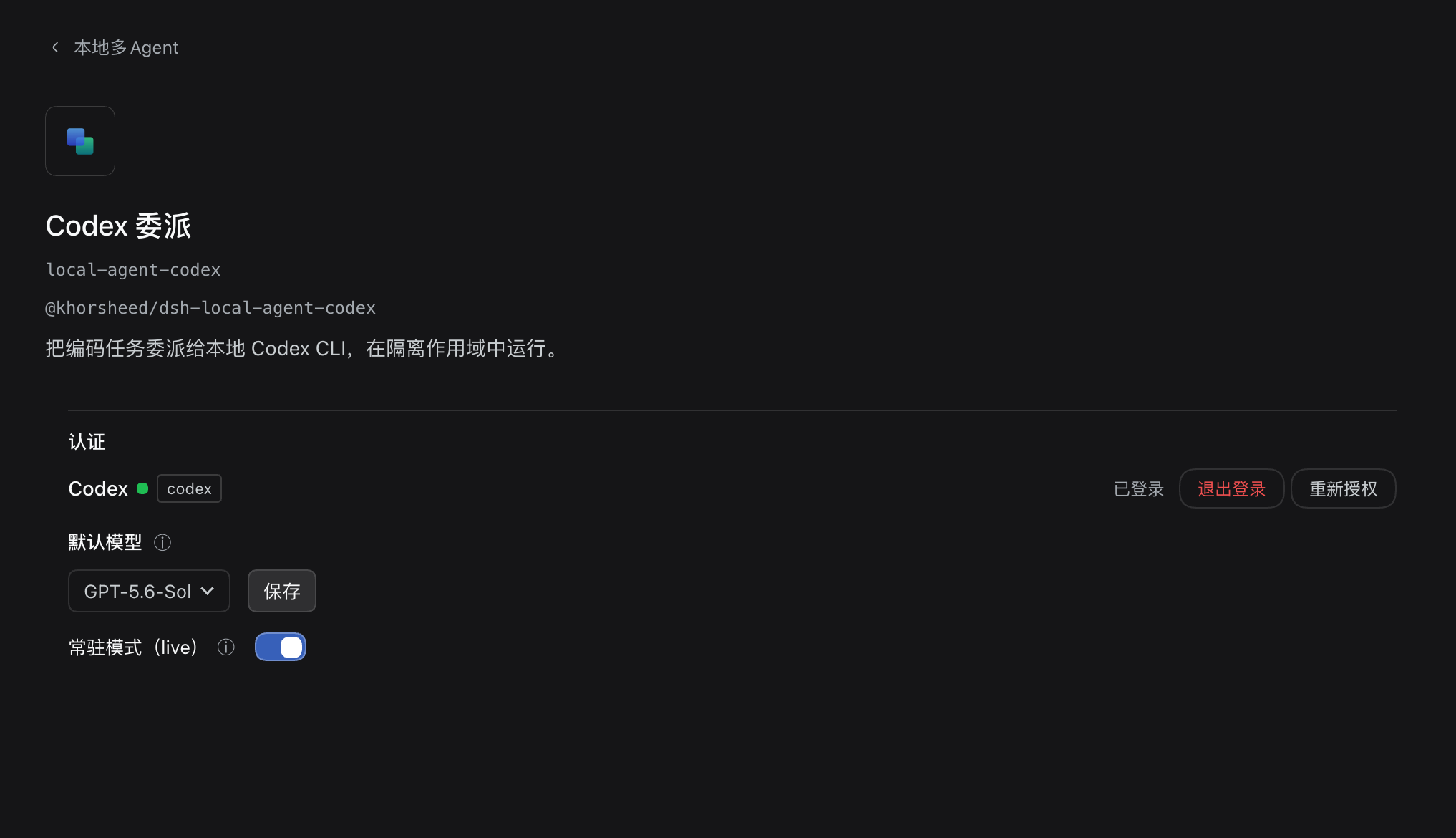 展开的 Codex 设置卡:认证状态与登录/退出、默认模型、常驻模式开关