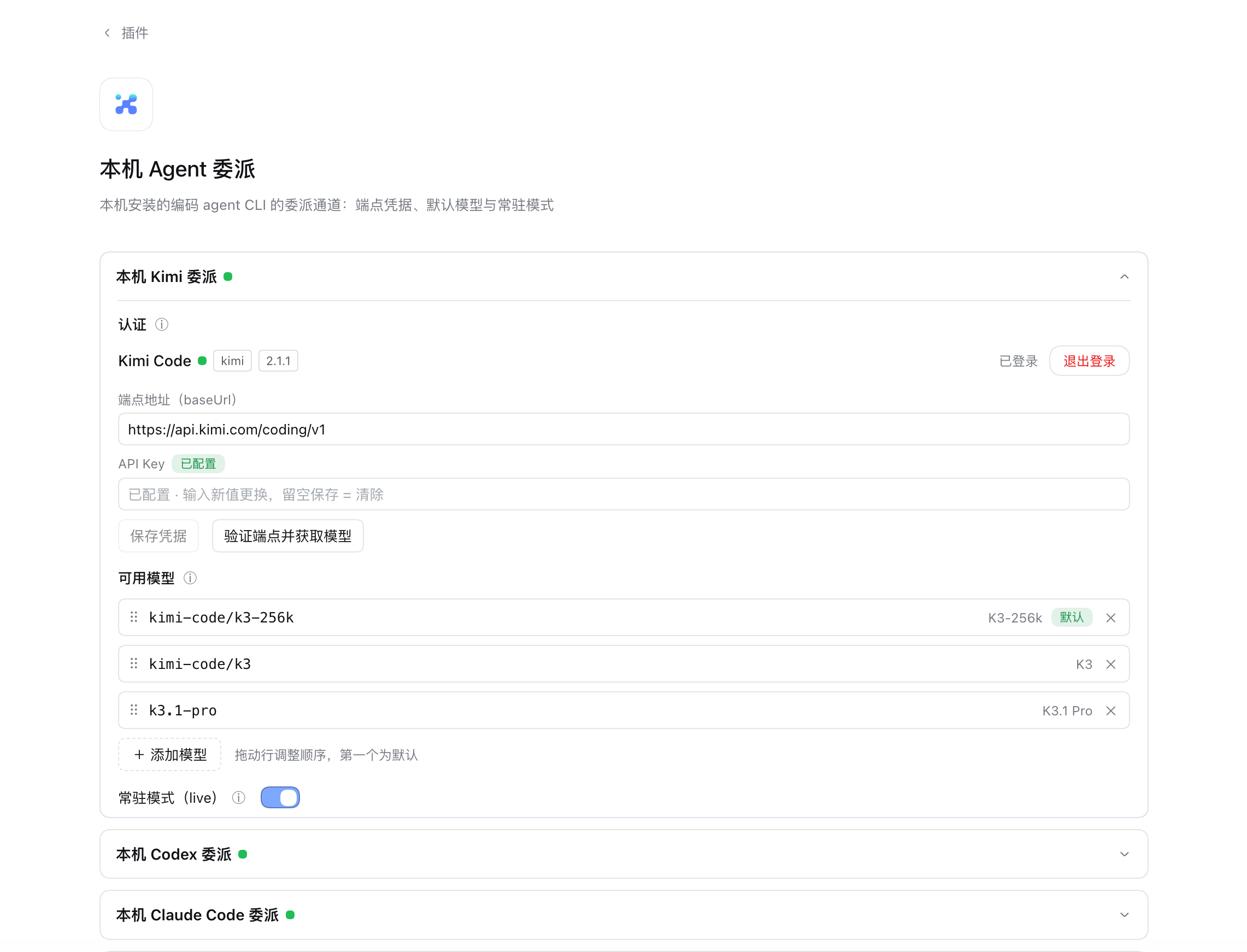 本地 agent 委派:插件页的「本机 Agent 委派」卡片，Kimi 一节里的登录状态、端点地址、API Key、可用模型名单和常驻模式开关
