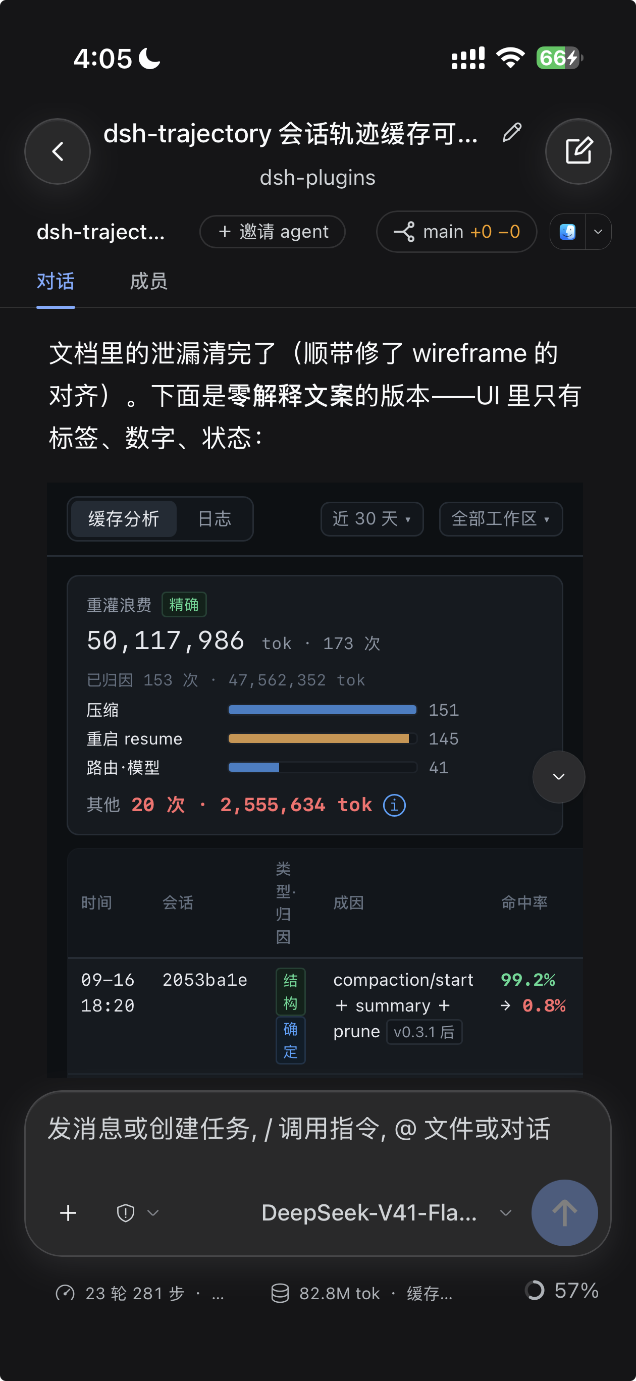 移动布局下的会话页:会话头部与成员 tab、消息流、底部输入工具栏