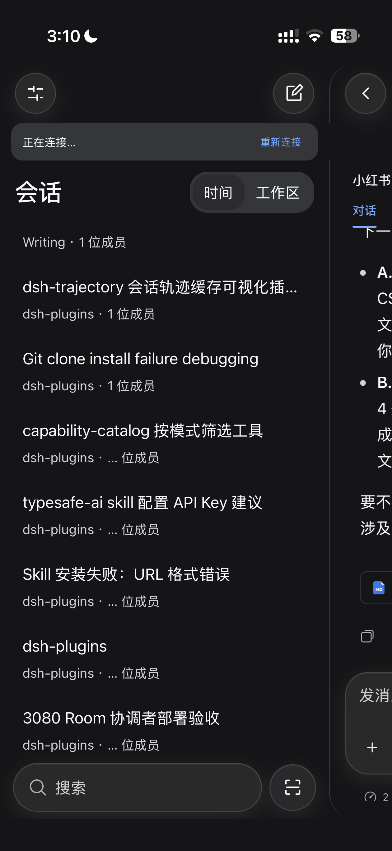 移动端会话首页:时间与工作区分组、底部搜索框与扫码入口