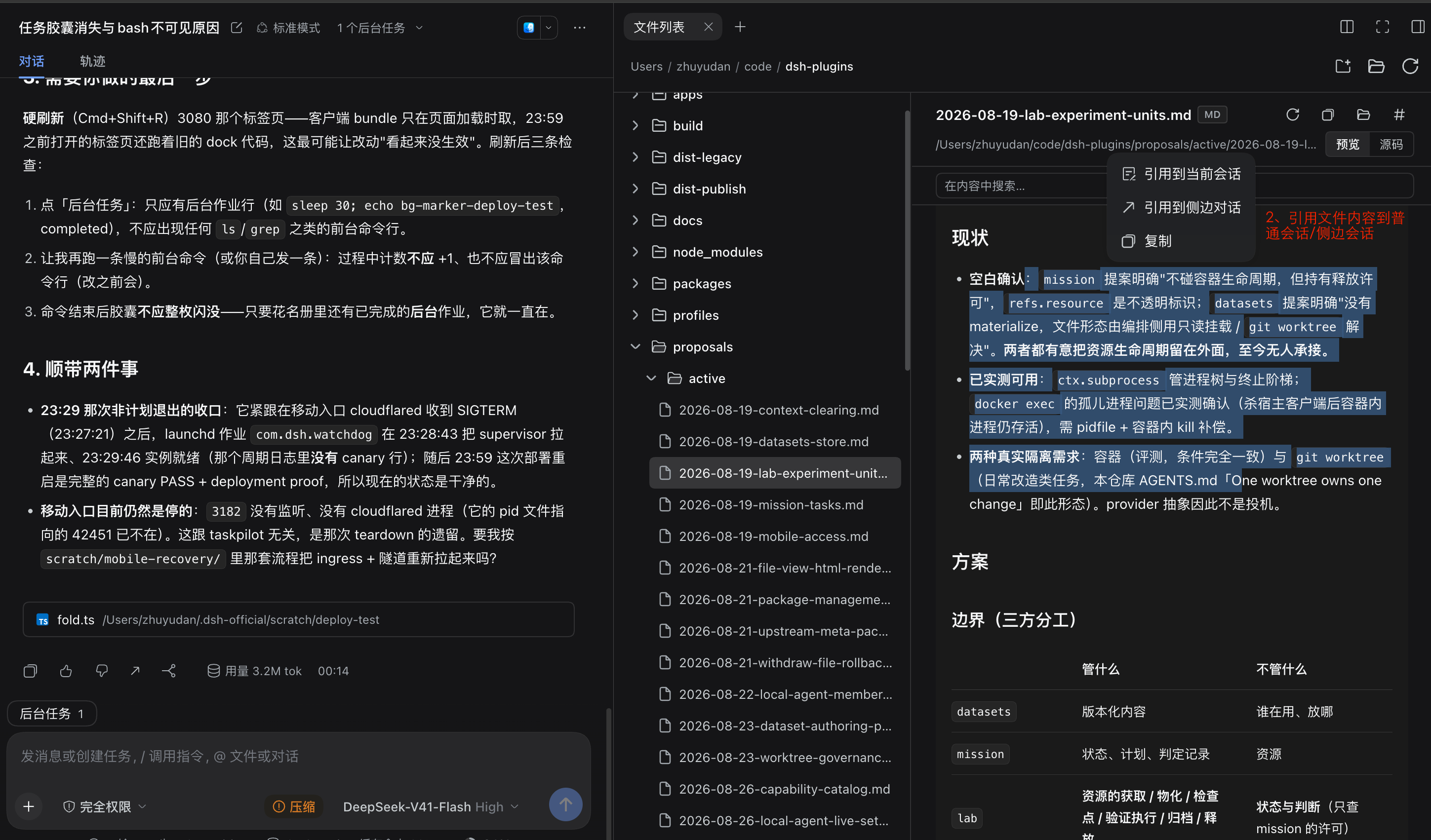 文件预览面板里选中一段内容后浮出的同一动作菜单：引用到当前会话、引用到侧边对话、复制