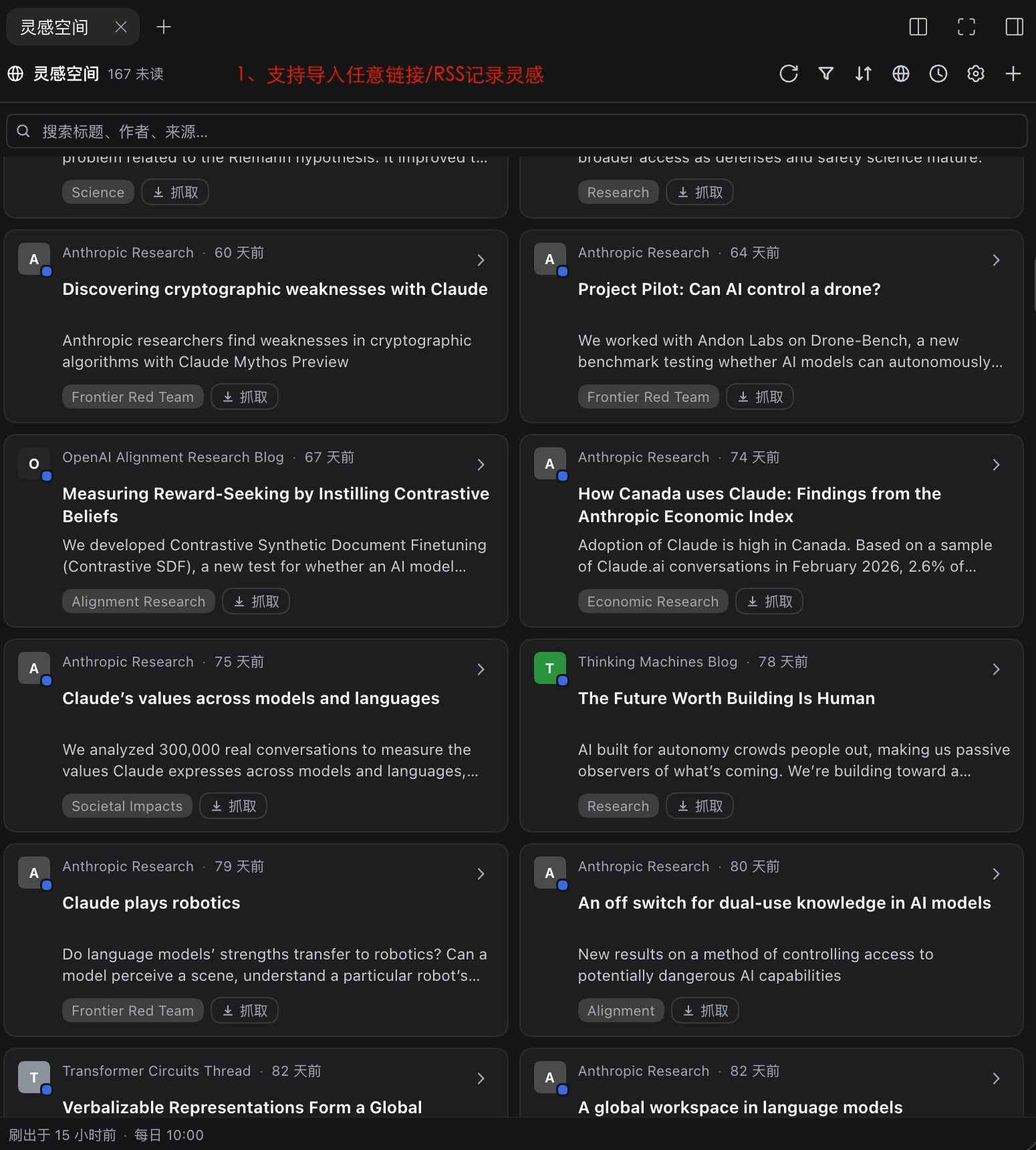灵感空间的墙:订阅与保存链接的卡片流,表头一行是筛选、排序、整墙翻译、刷新、设置与新增,搜索框独占一行