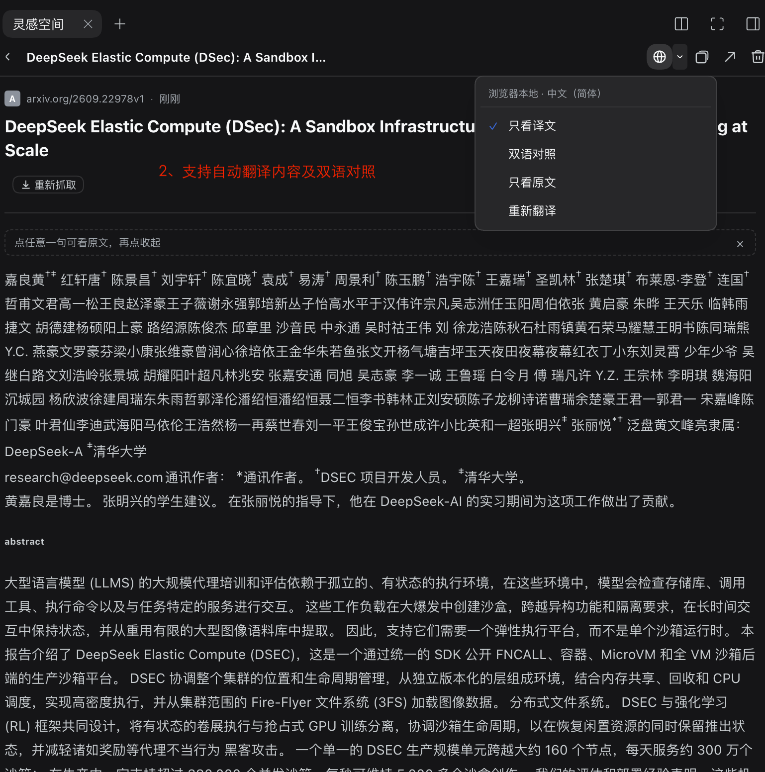 详情页:正文以 DOM 文本渲染,地球开关点亮后按句对照翻译,点一句展开该句原文
