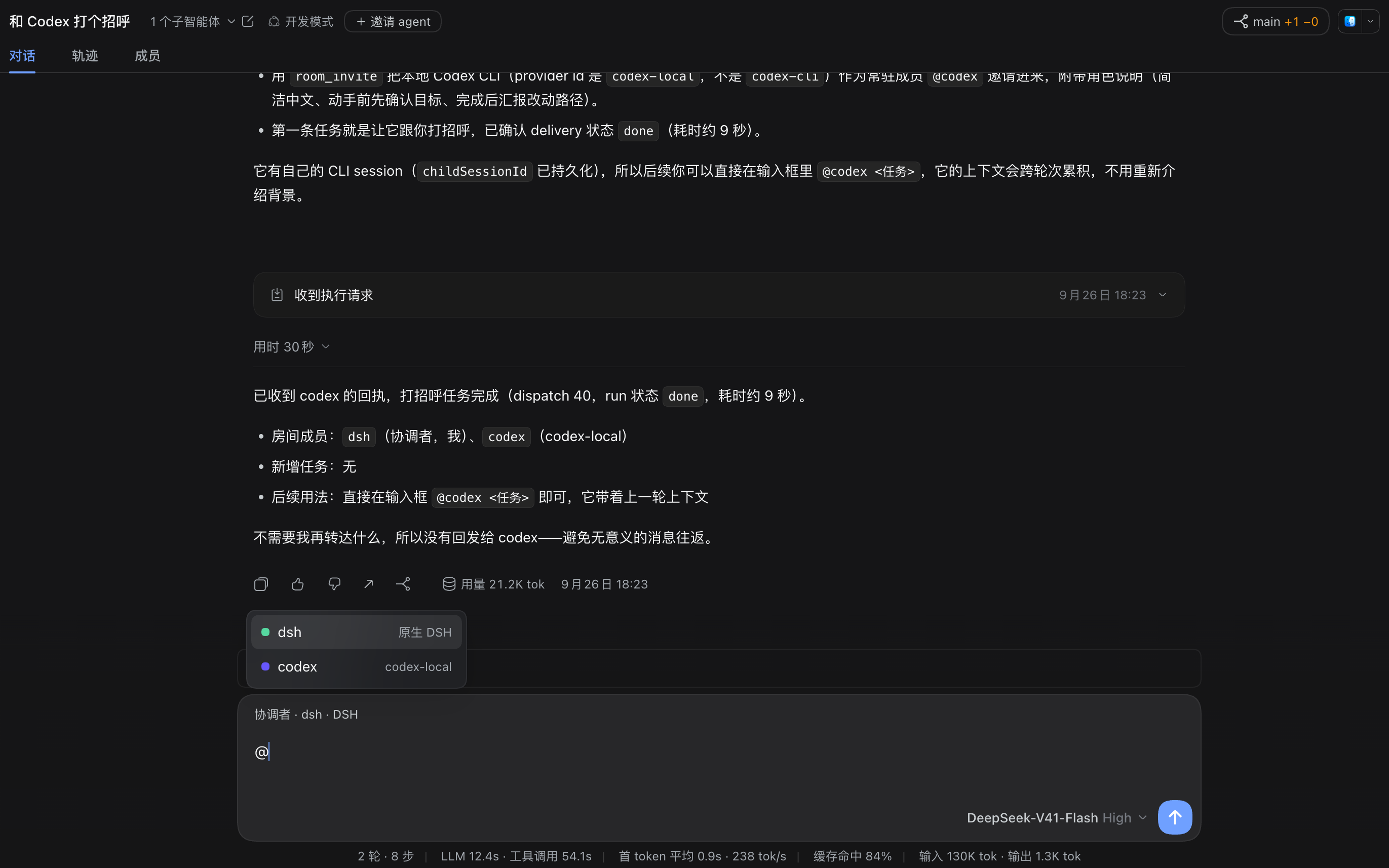一个进行中的 Room:聊天流里的成员回执与运行行,输入框上方展开的 @ 成员菜单