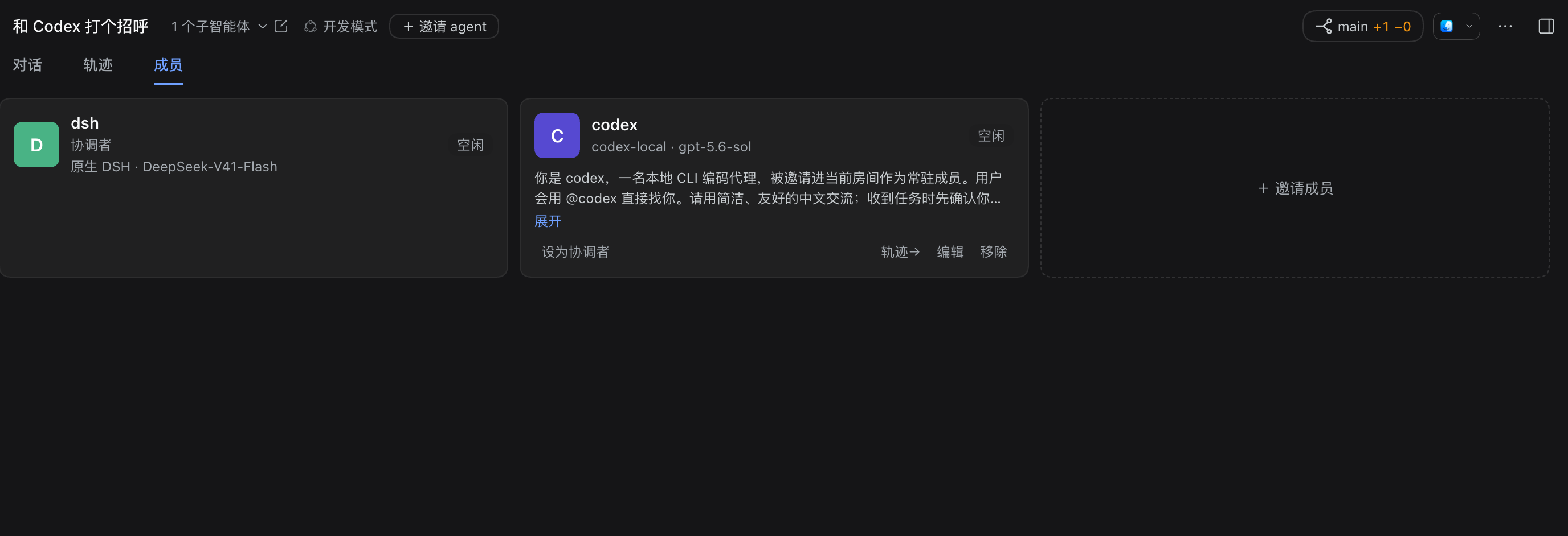 成员页：成员卡片（名称、provider、角色、模型）与「设为协调者」操作
