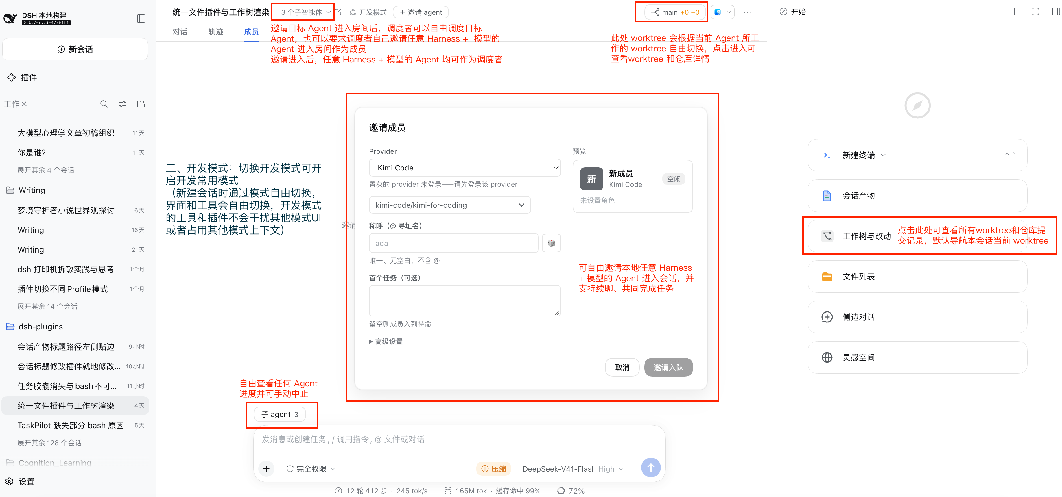 dsh-dev 开发模式:room 多 agent 邀请、worktree 实况徽标、子 agent 任务胶囊