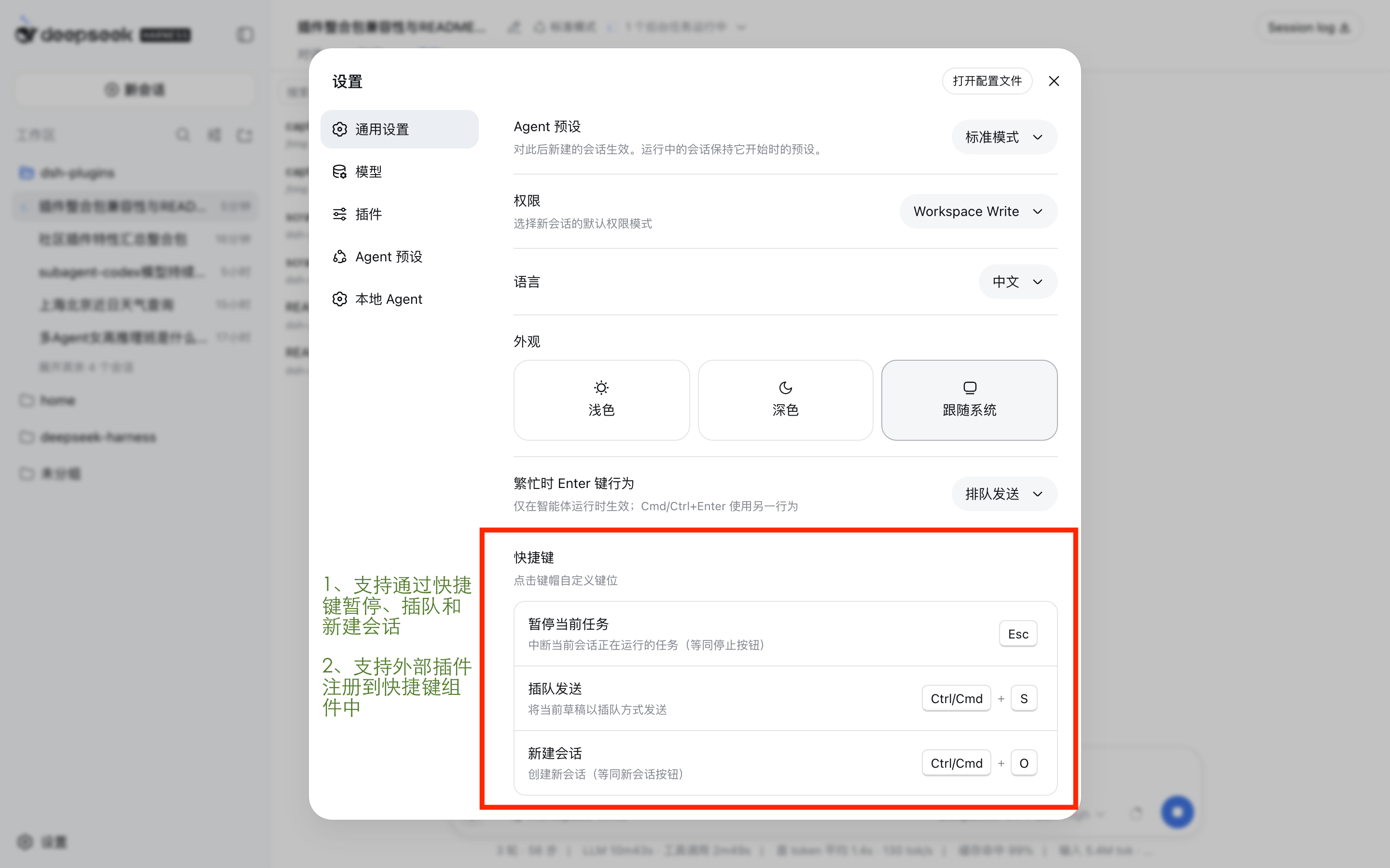 设置中的快捷键卡片