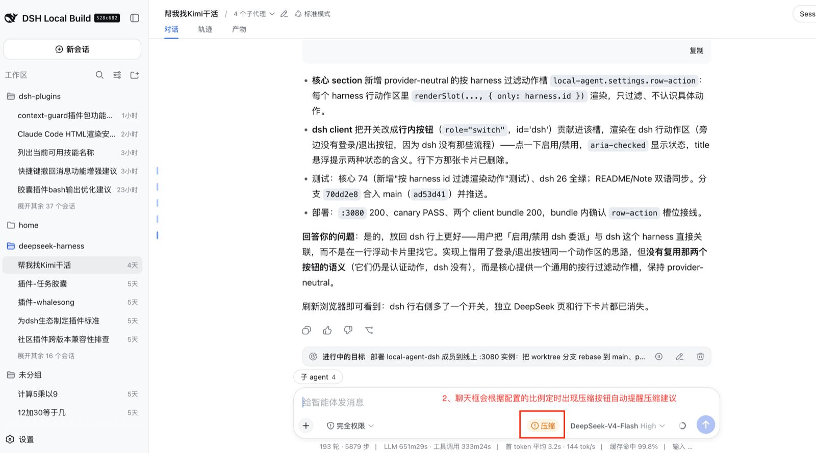 上下文占用越过配置比例后，聊天框出现压缩按钮