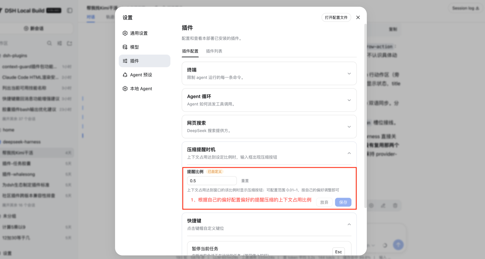 提醒比例可在设置中按偏好调整(0.01–1)