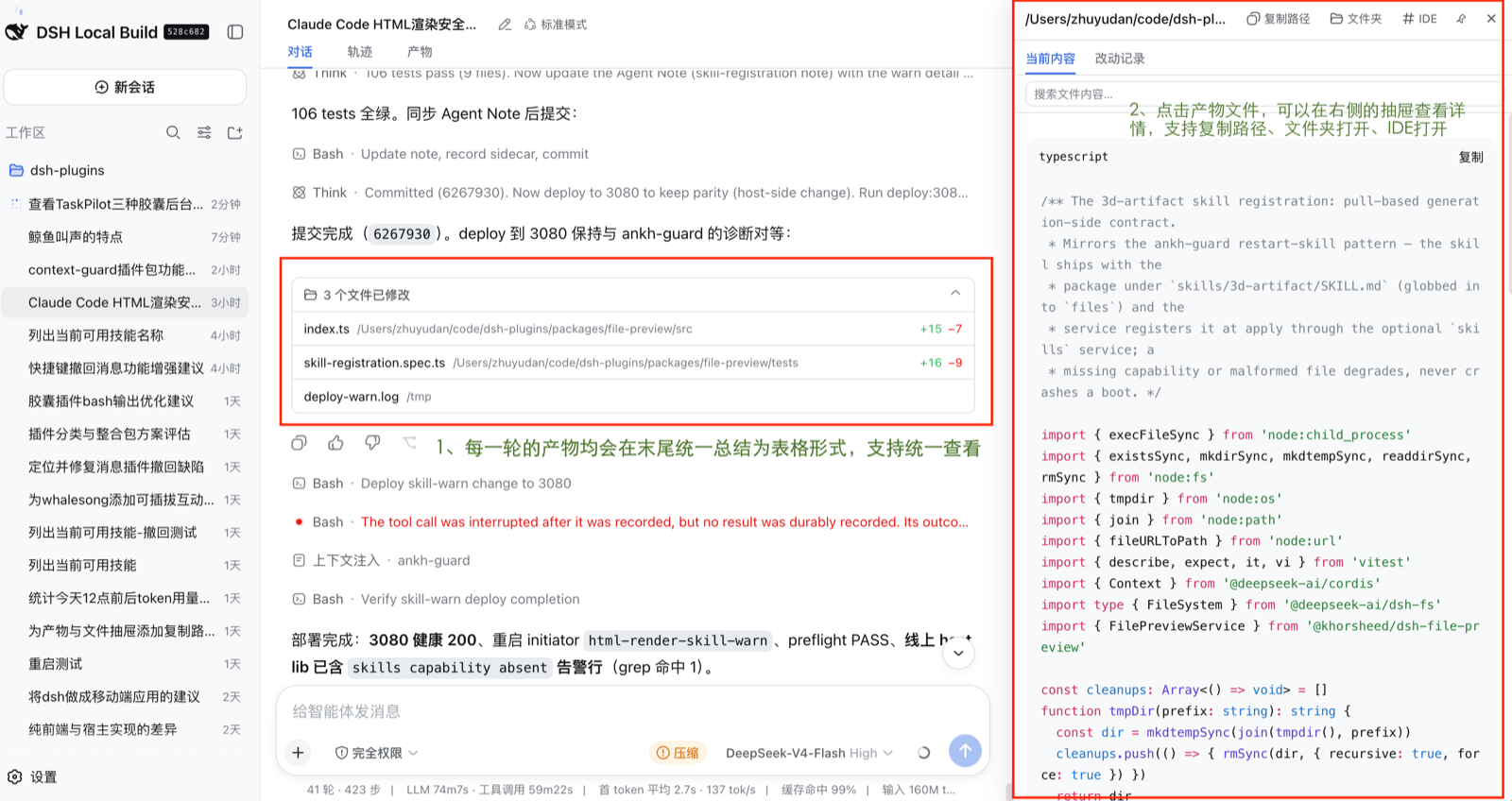 配套客户端的文件预览:文件列表与内联 markdown 预览