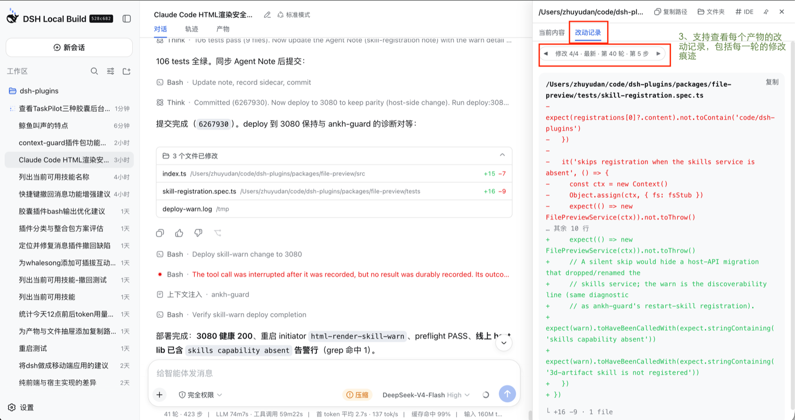 每个产物的改动记录:逐轮 diff 可翻页回看