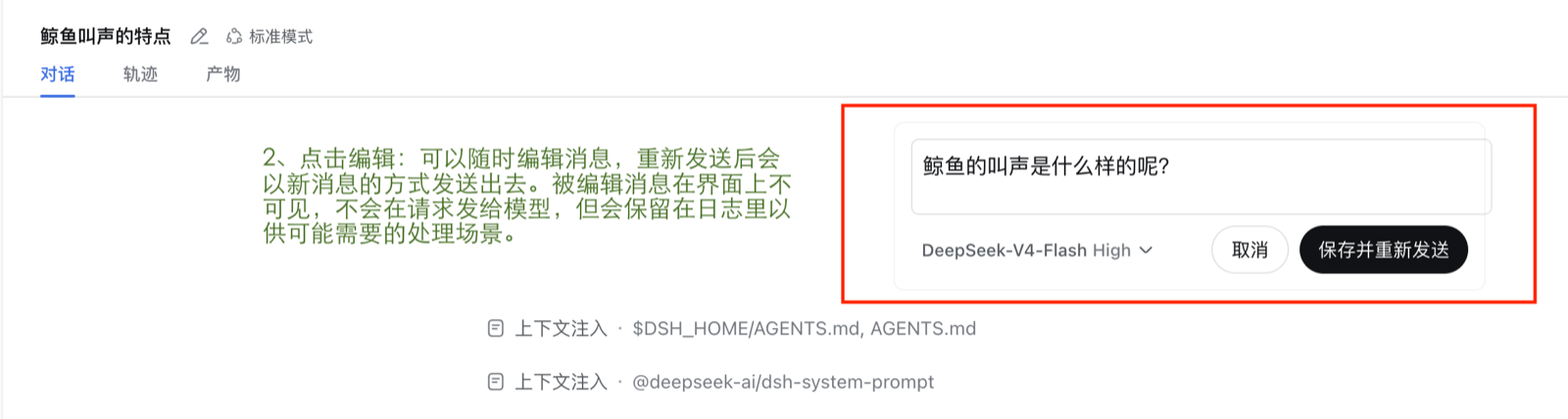 原位编辑:保存后以新消息重新发送,被编辑消息不再进入模型上下文