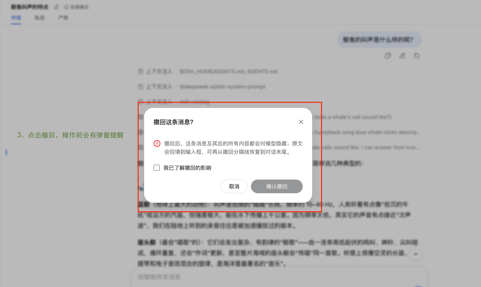 撤回前的确认弹窗,说明影响范围