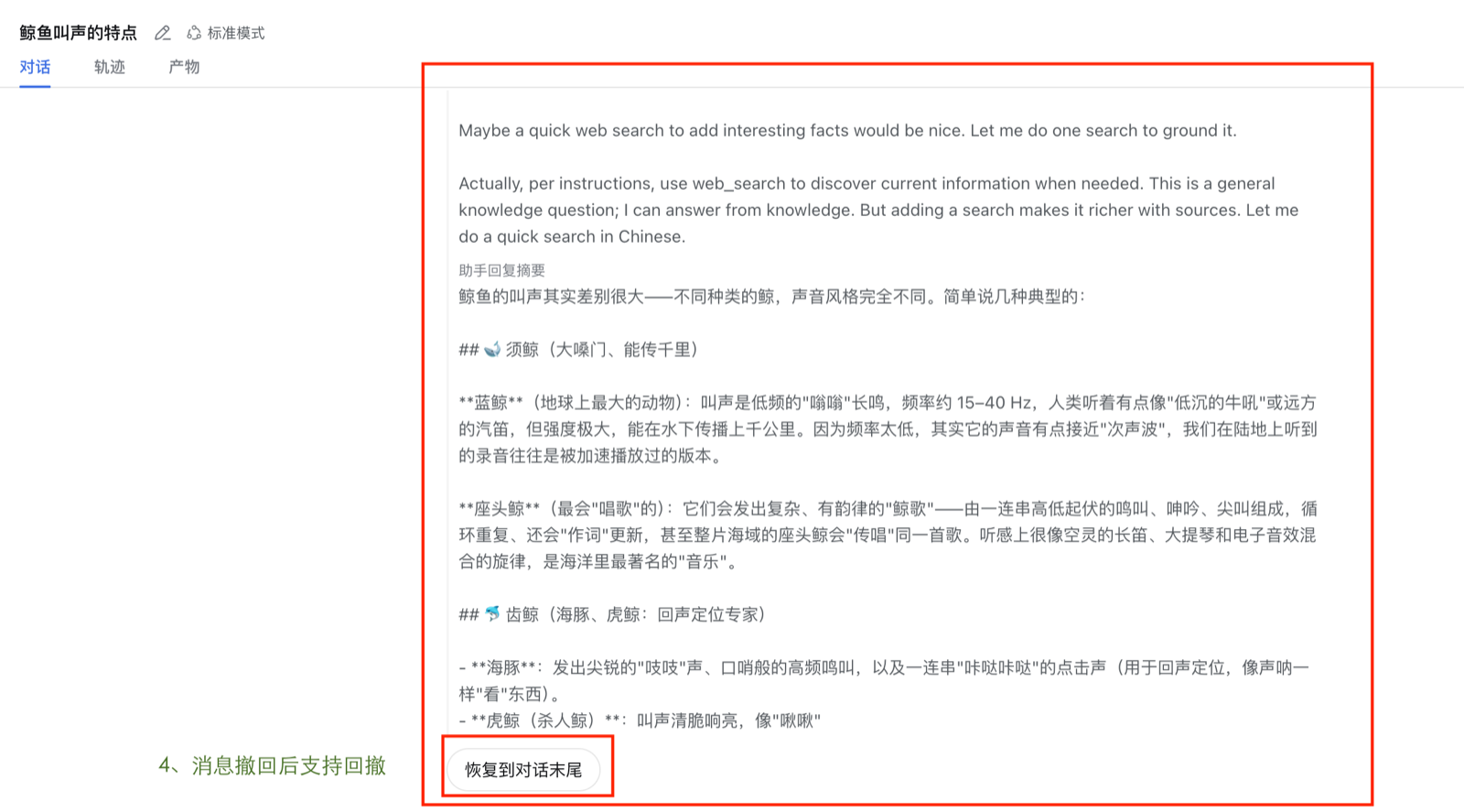 撤回后折叠成分隔线,可一键恢复到对话末尾