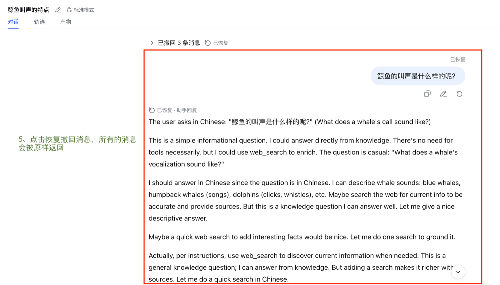 恢复后消息原样回到对话