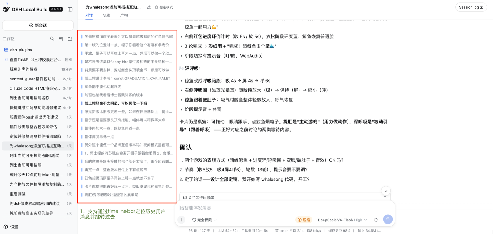 会话左缘的悬浮消息时间轴
