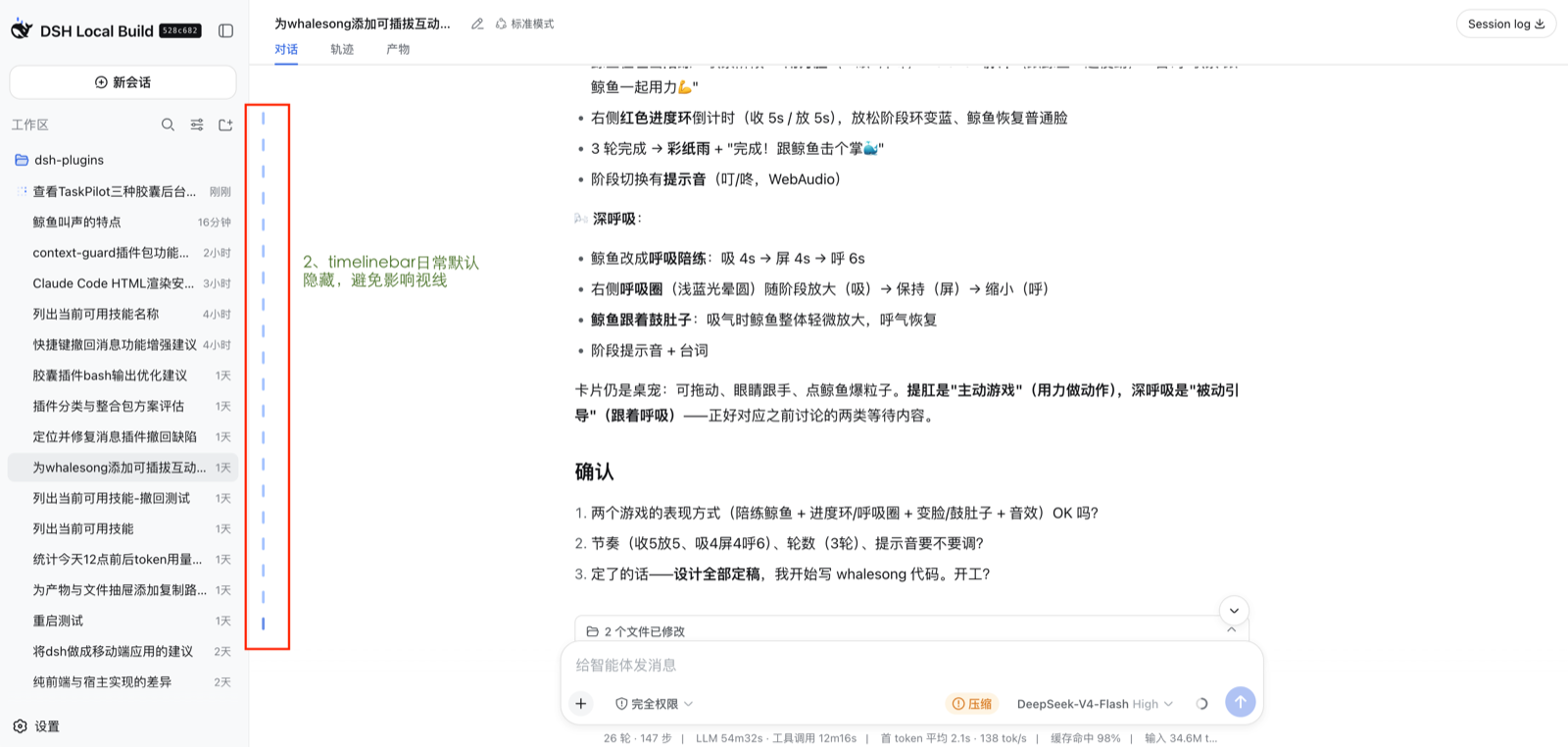 时间轴日常收成一条细线不占视线,悬停才展开