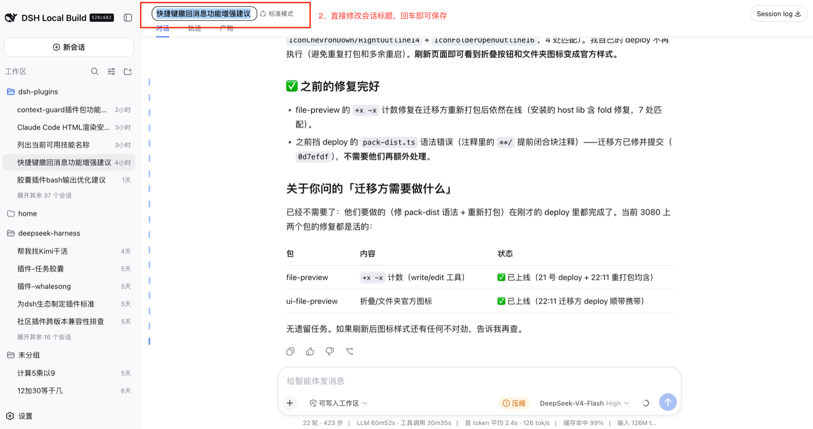 点击铅笔后标题变成输入框,回车即保存