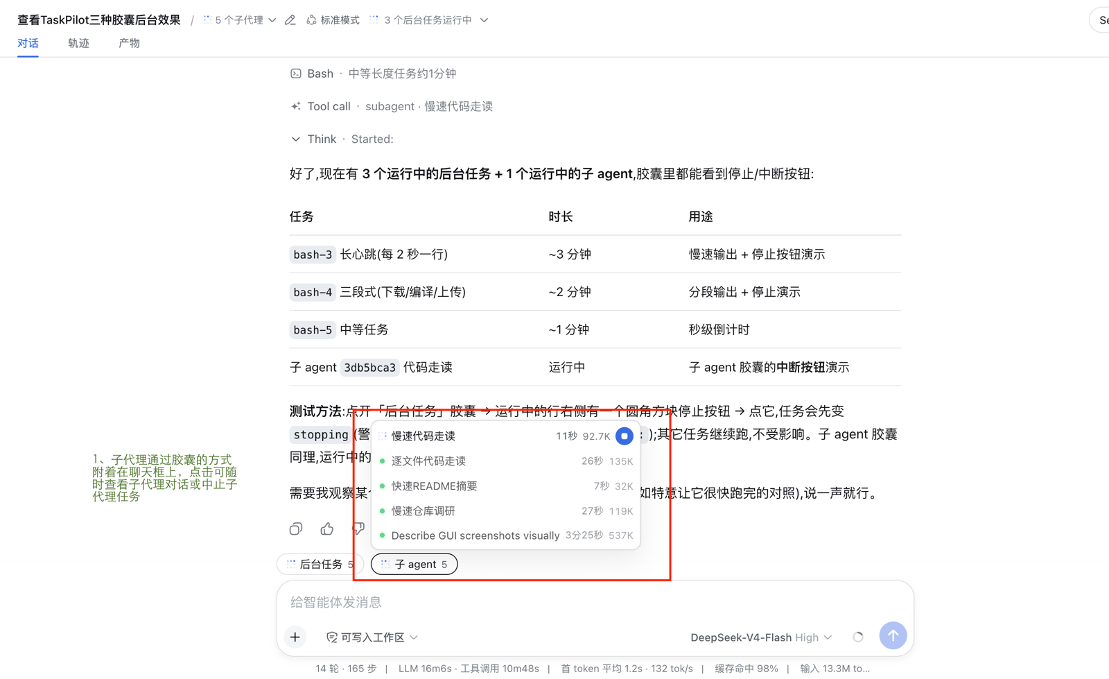 子 agent 胶囊附着在聊天框上方,点开可看列表、随时中止